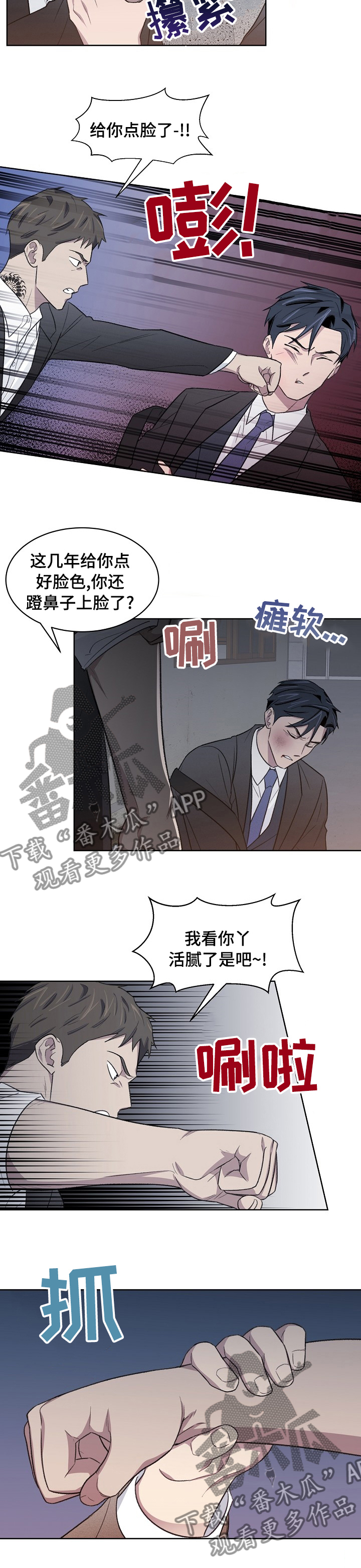 懒人开关品牌排行榜漫画,第28章：帮帮我2图