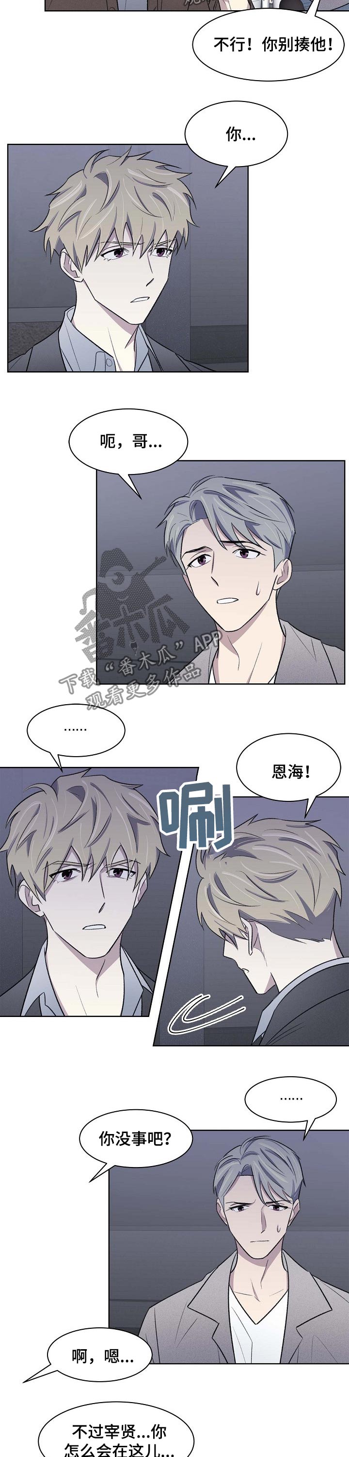 懒人开关漫画,第47章：打架1图