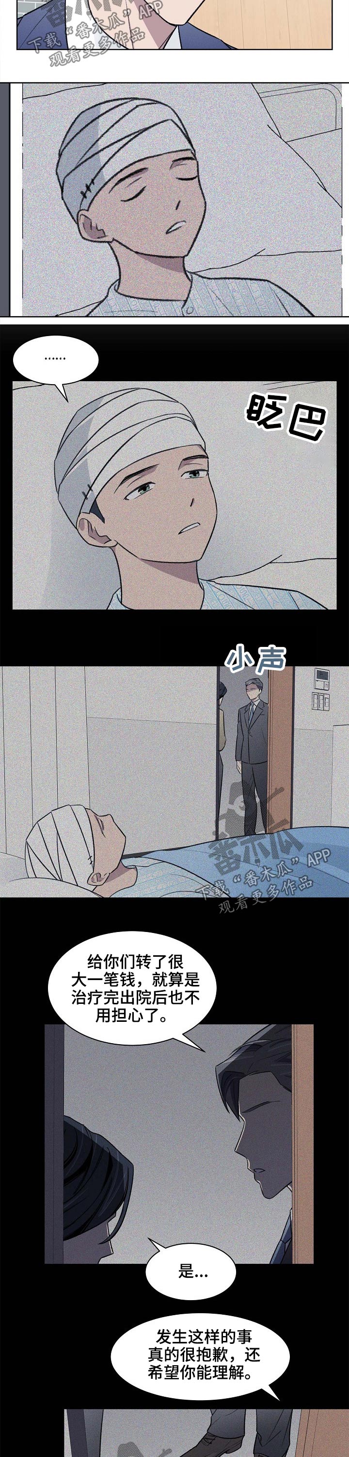 懒人开关按压神器漫画,第49章：记忆1图