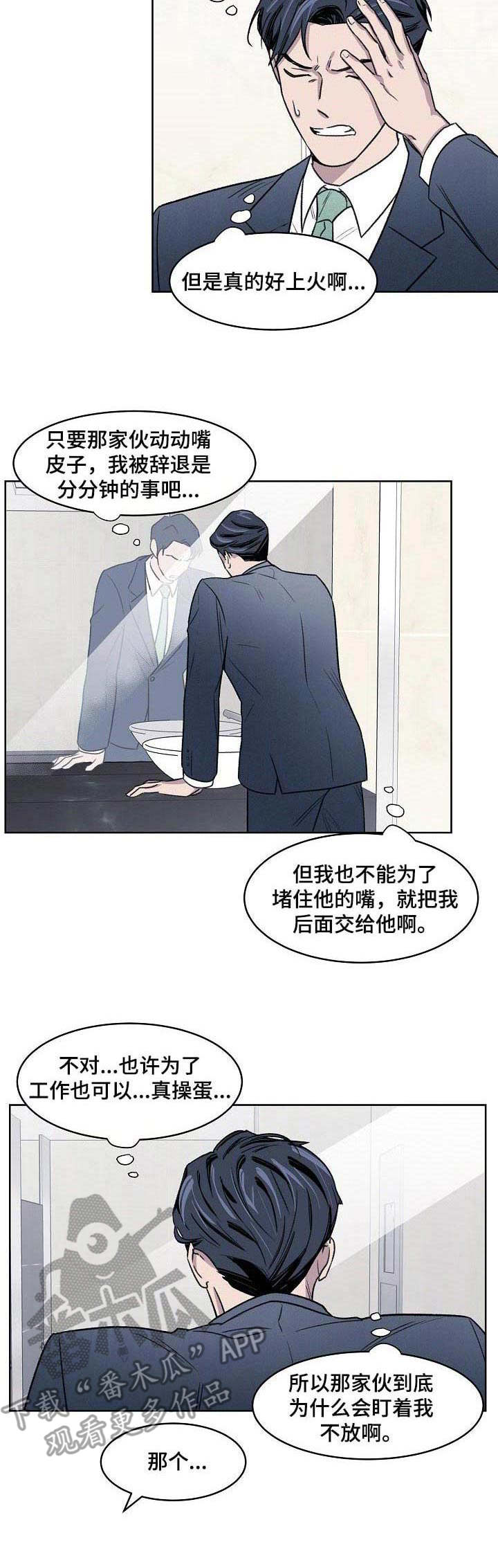 懒人开关接法漫画,第6章：忍耐2图