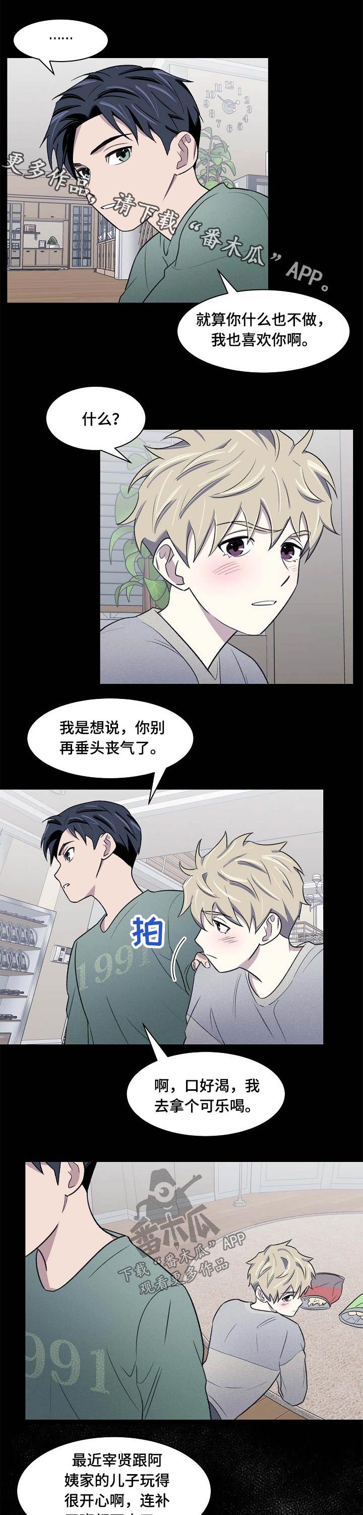 懒人开关线路图漫画,第56章：过往1图