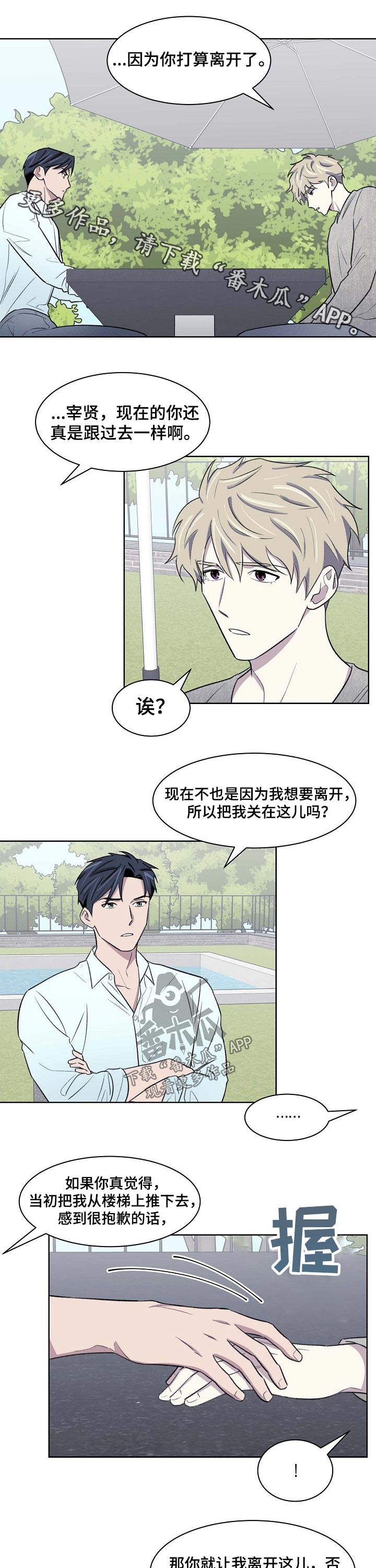 懒人开关神器公牛漫画,第53章：原因1图