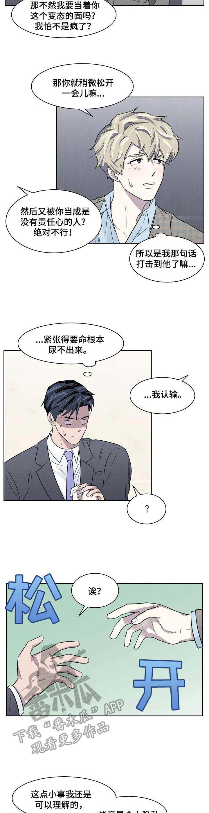 懒人开关哪种好漫画,第15章：迟钝1图