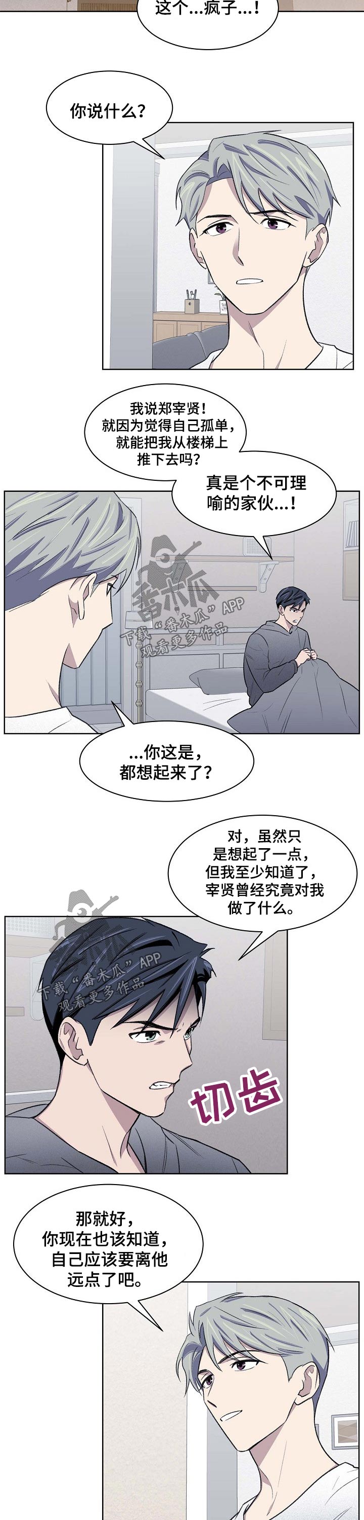 懒人开关连接米家漫画,第57章：想起1图