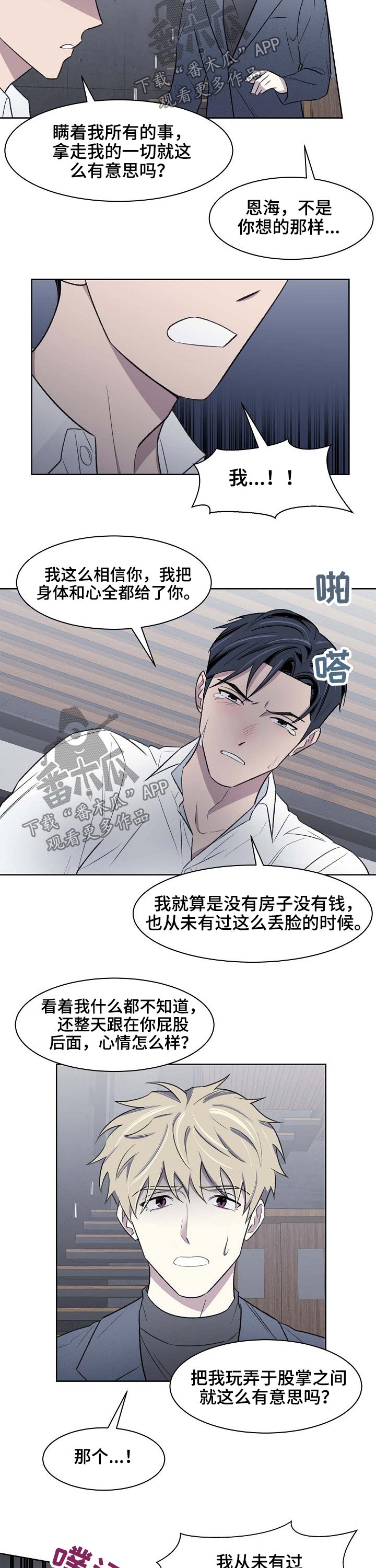 懒人开关按压神器漫画,第49章：记忆2图