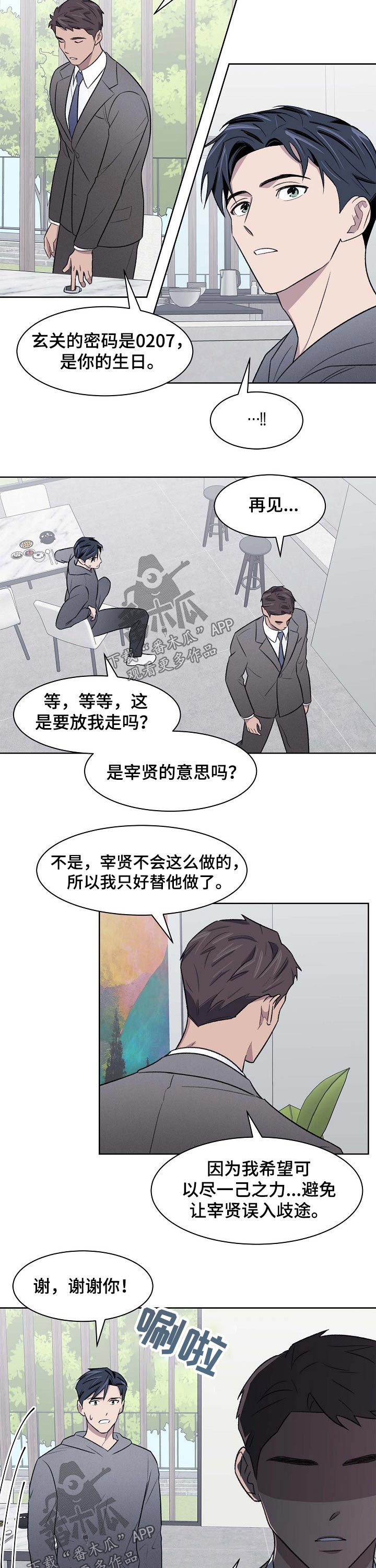 懒人开关线路图漫画,第54章：曾经的记忆2图