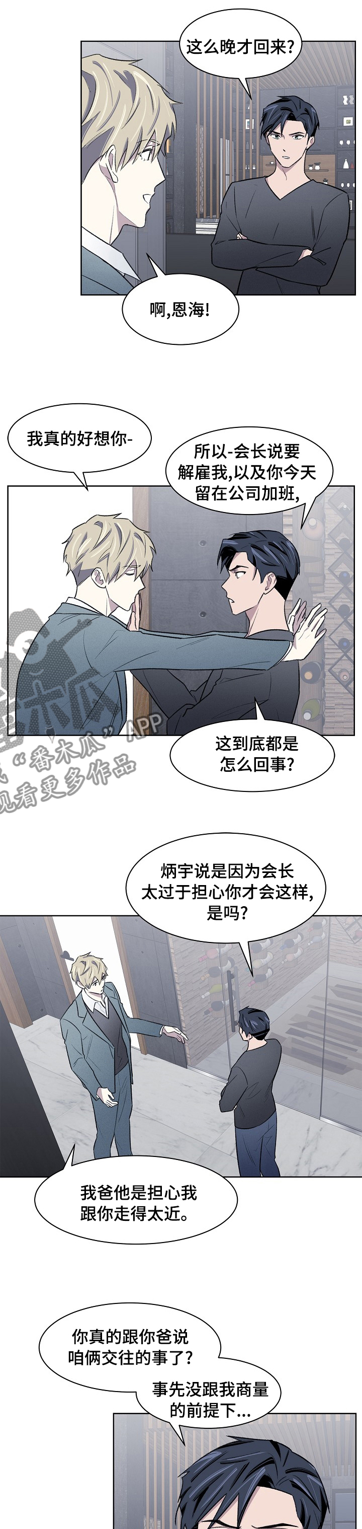 懒人开关器评测漫画,第39章：那个人2图