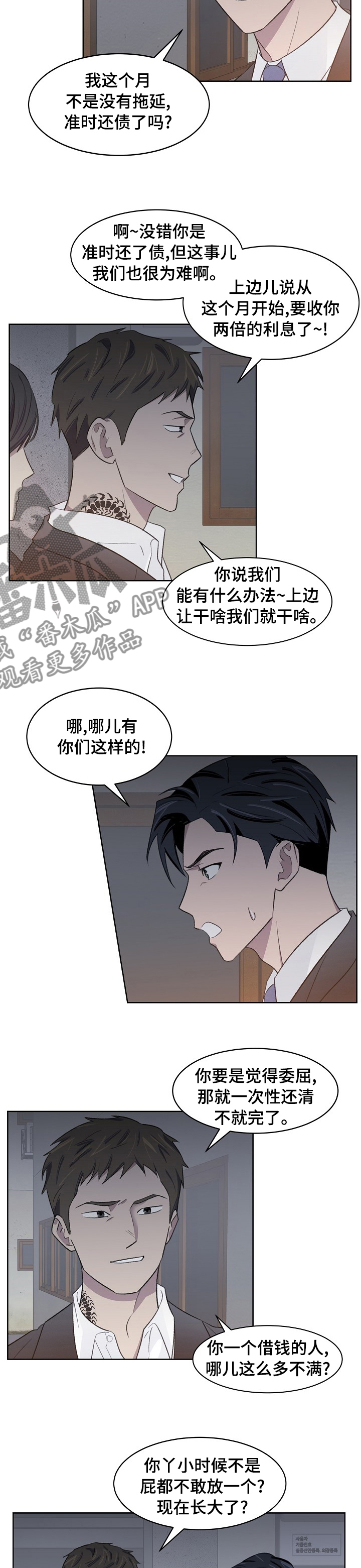 懒人开关漫画,第28章：帮帮我2图