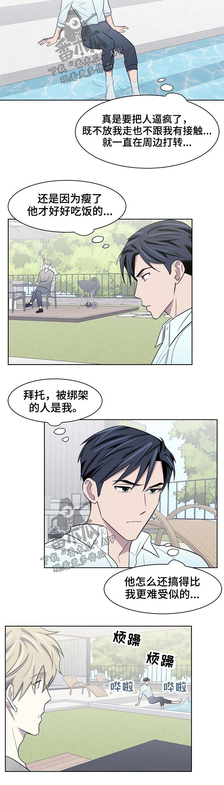 懒人开关漫画,第52章：离开1图