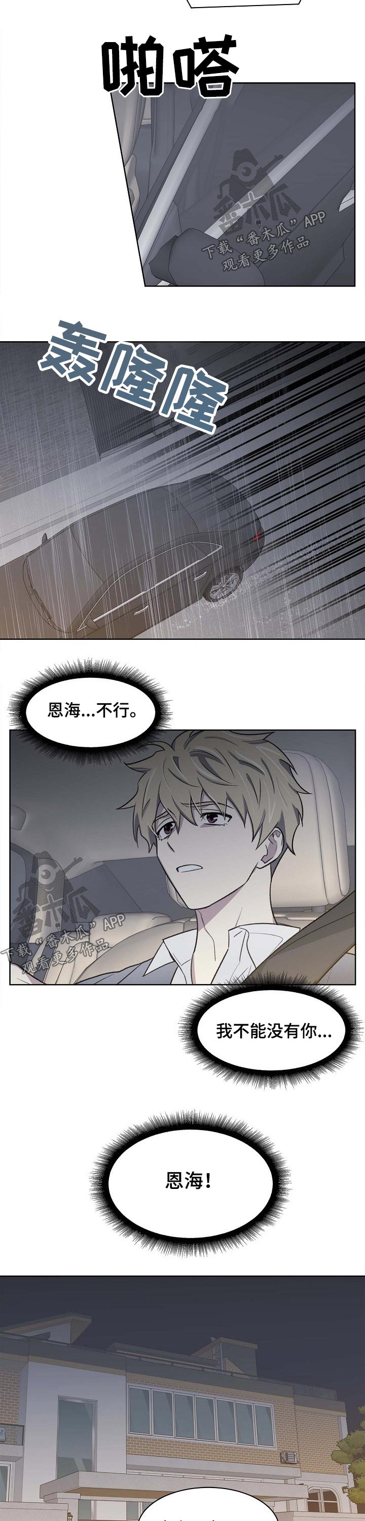 懒人开关灯神器随意贴漫画,第57章：想起2图