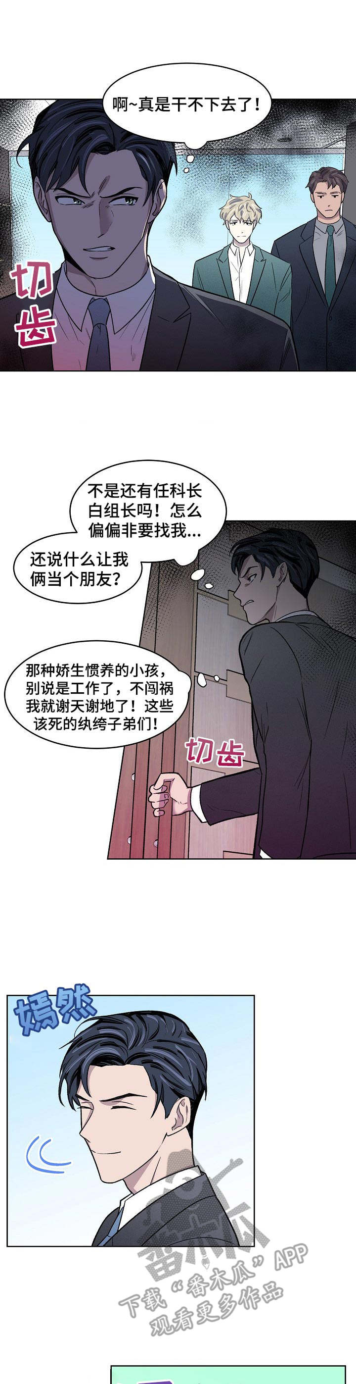 懒人开关怎么调节漫画,第2章：绑架1图