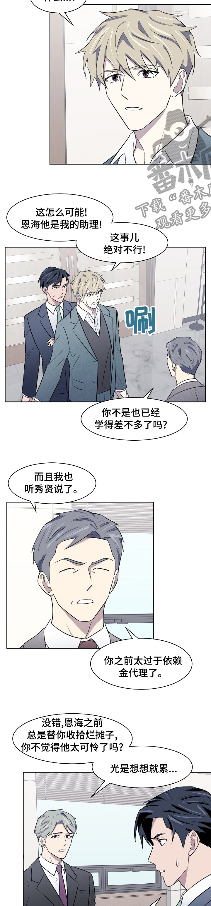 懒人开关漫画,第36章：已经晚了2图