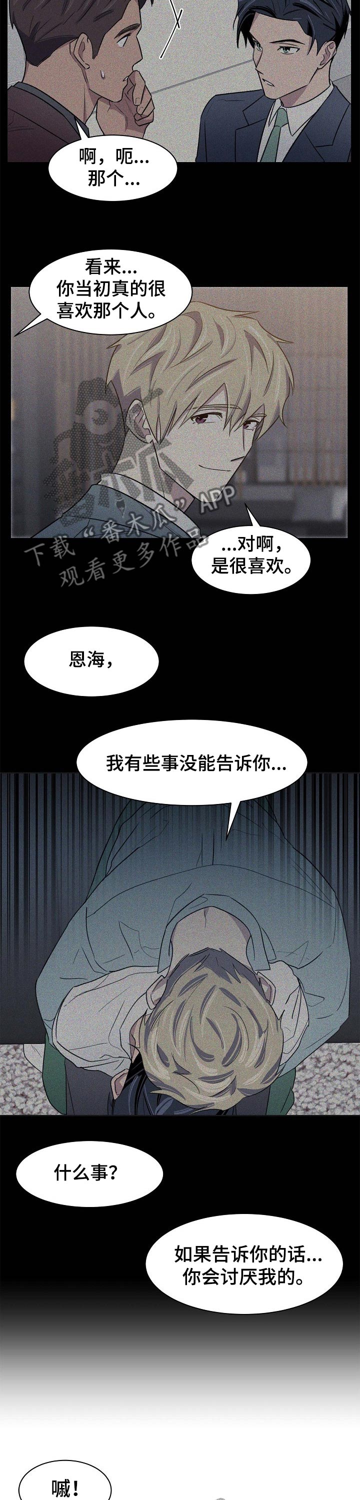 懒人开关怎么拆开漫画,第44章：过往1图