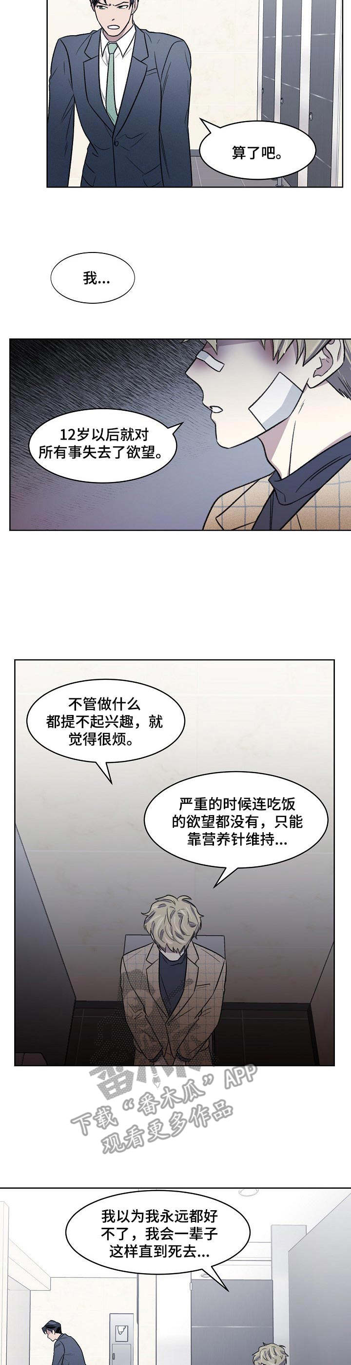 懒人开关连接米家漫画,第6章：忍耐2图