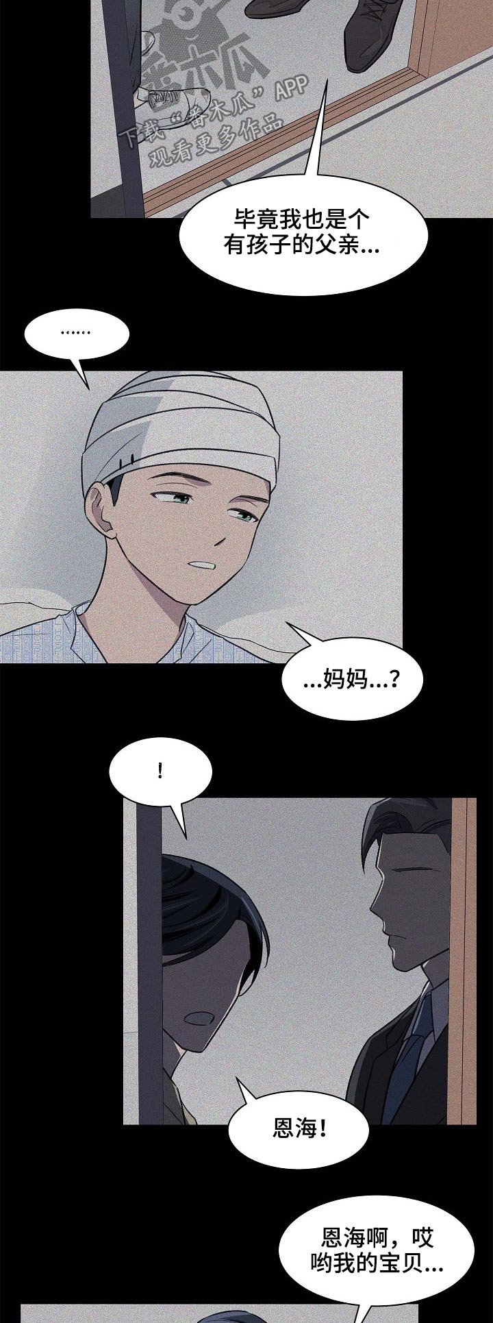 懒人开关按压神器漫画,第49章：记忆2图