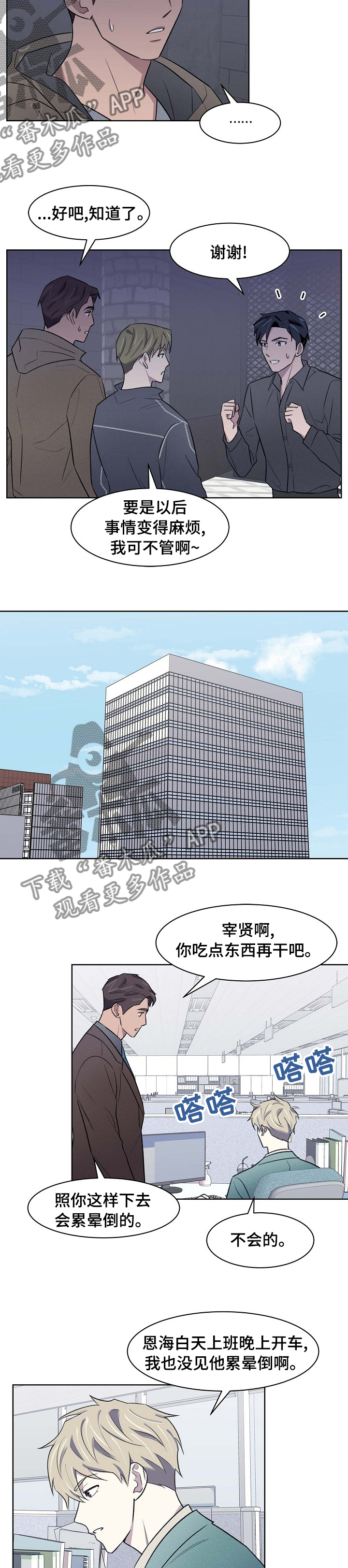 懒人开关漫画,第42章：卡点2图