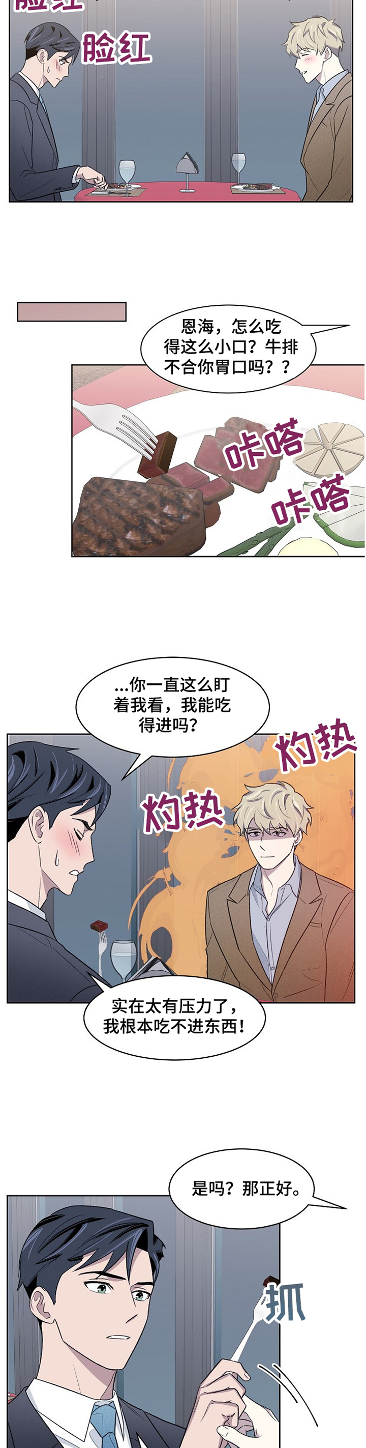 懒人开关哪种好漫画,第20章：离职2图