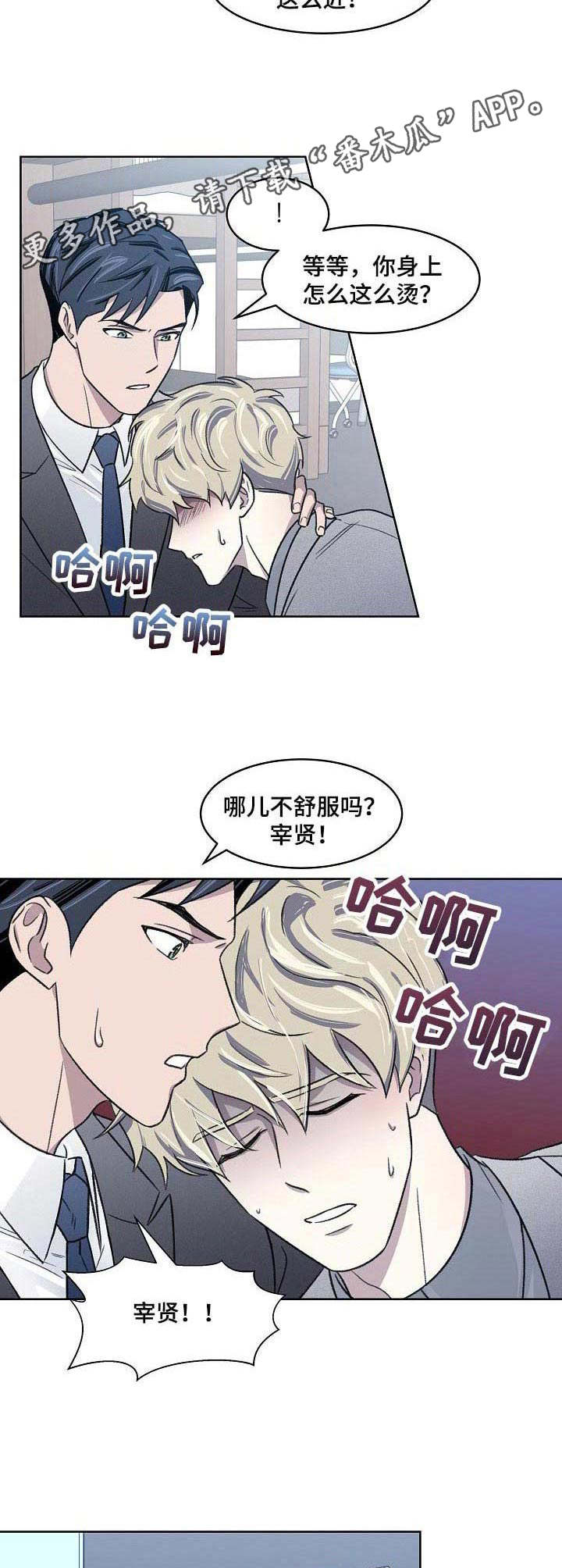 懒人开关漫画,第11章：发烧1图