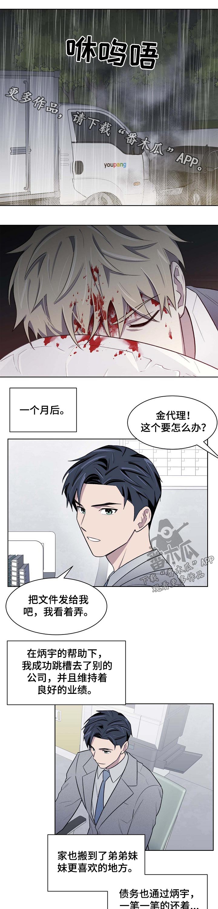 懒人开关神器小米漫画,第58章：车祸1图