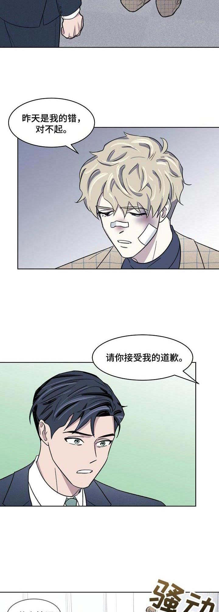 懒人开关核心技术漫画,第5章：下跪2图