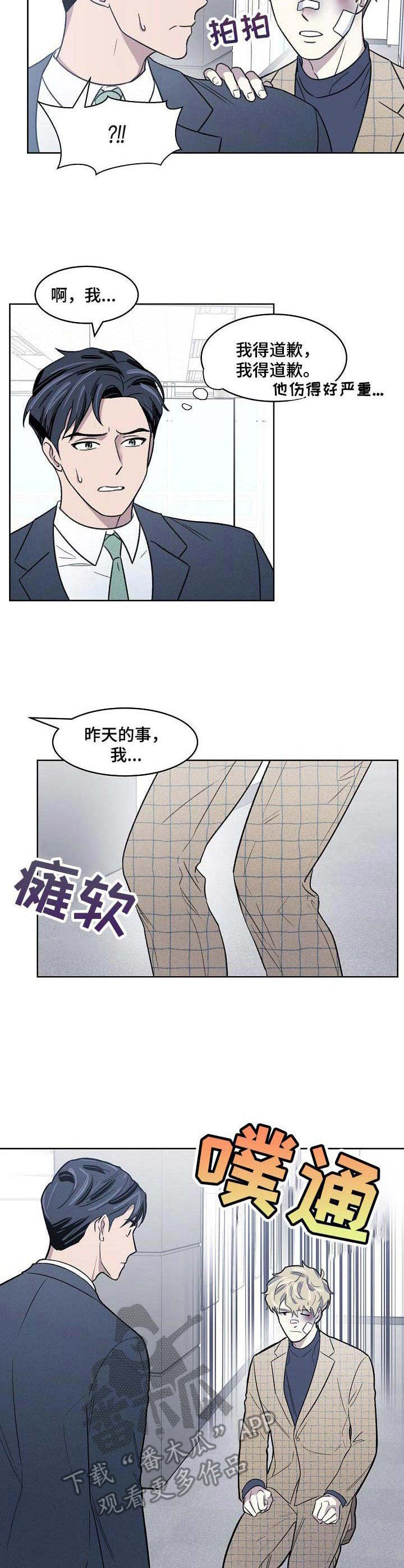 懒人开关核心技术漫画,第5章：下跪1图