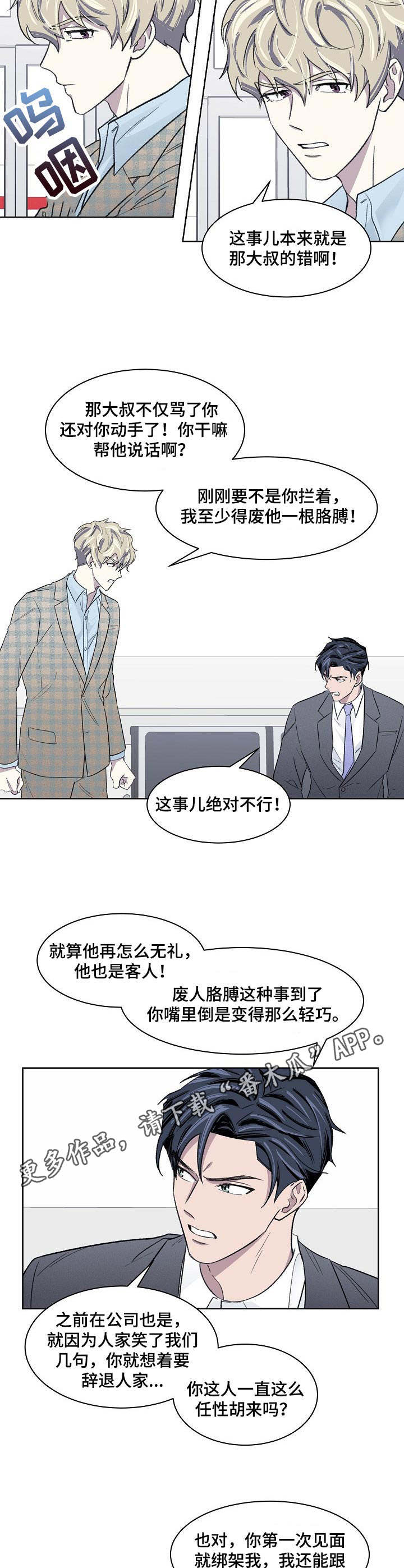 懒人开关安装教程漫画,第16章：代驾1图