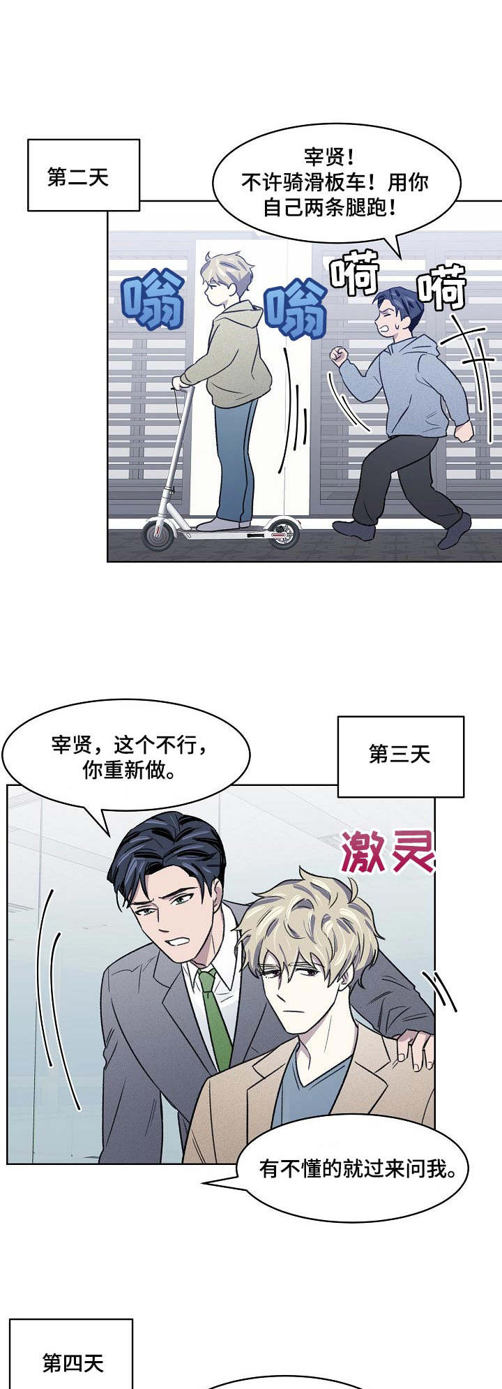 懒人开关漫画,第9章：投机取巧1图