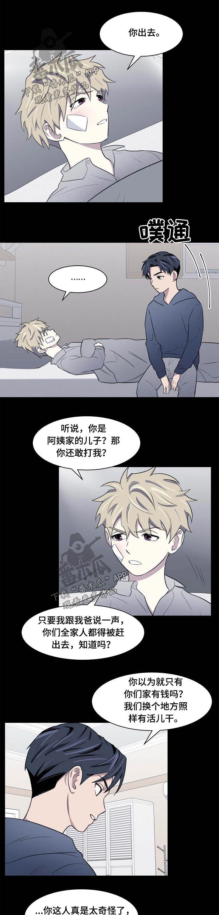 懒人开关是什么漫画,第55章：认识2图