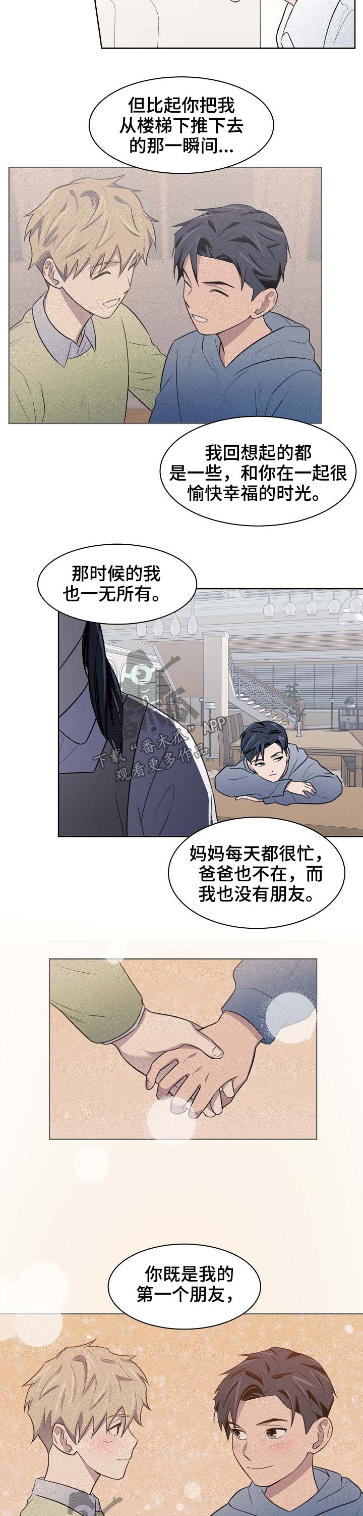 懒人开关漫画,第60章：苏醒2图