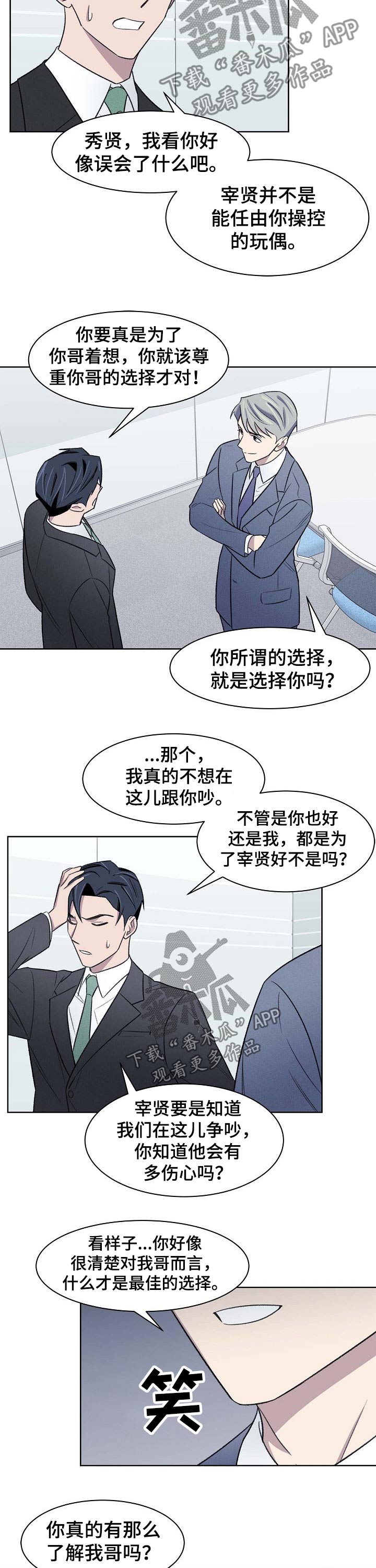 懒人开关按压神器漫画,第44章：过往2图