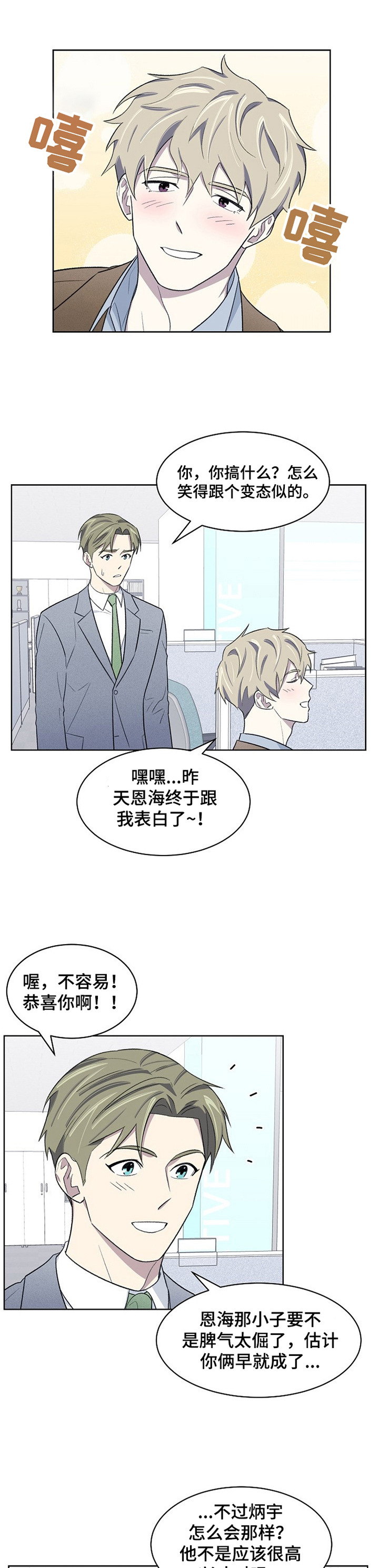 懒人开关漫画,第20章：离职1图