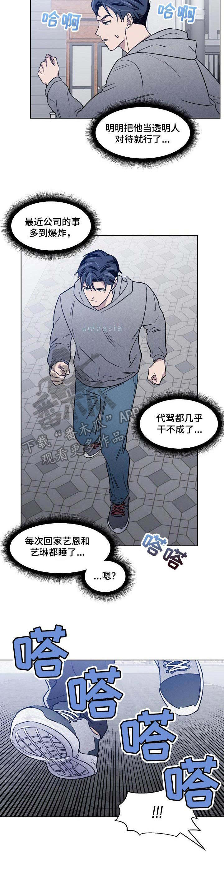 懒人开关带网关漫画,第9章：投机取巧2图