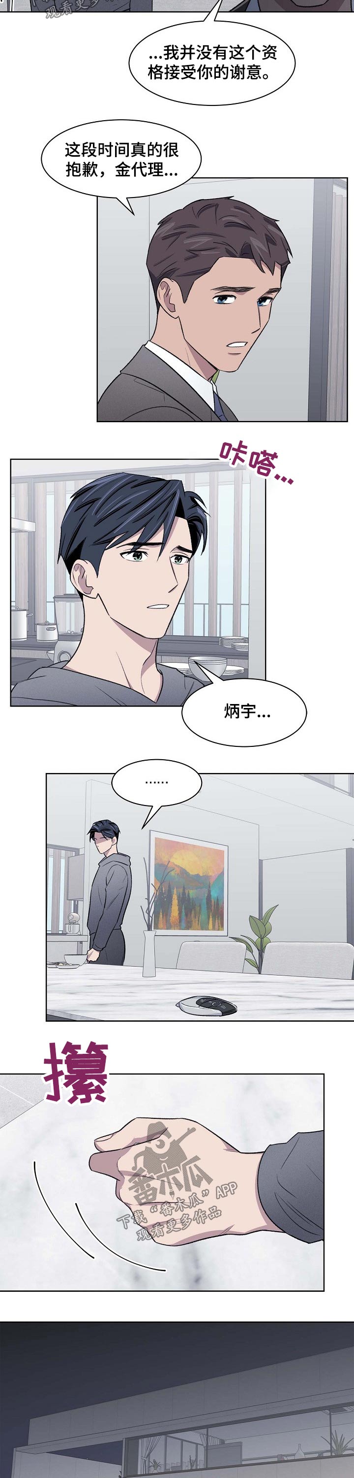 懒人开关接线方法漫画,第54章：曾经的记忆1图