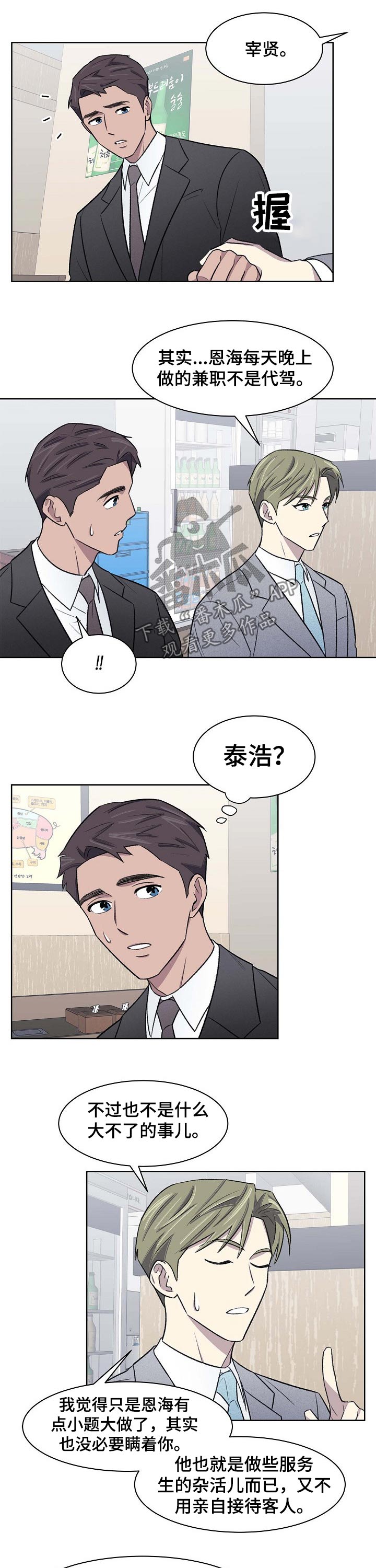 懒人开关漫画,第46章：相遇2图