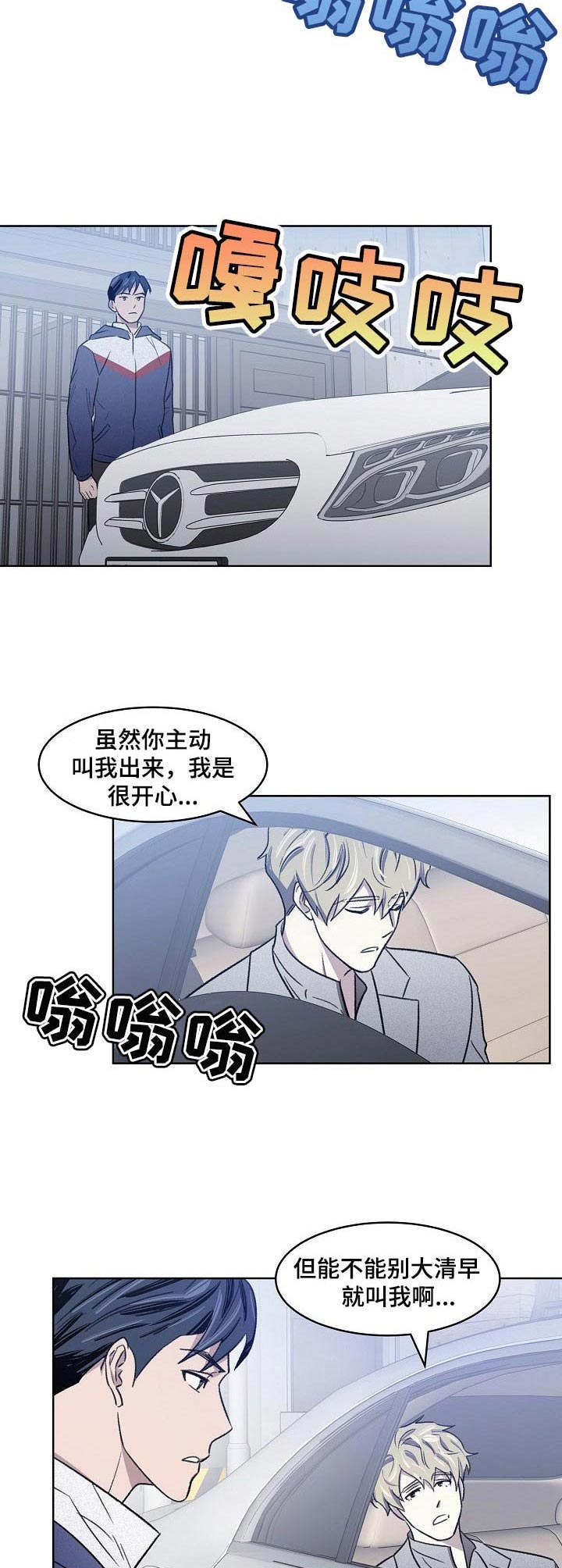 懒人开关评测漫画,第7章：晨跑2图