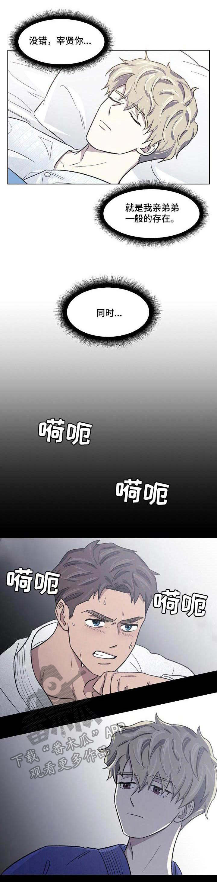 懒人开关漫画,第12章：提议1图