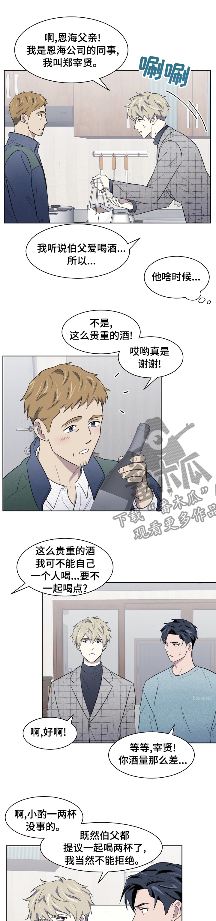 懒人开关家用漫画,第26章：喜欢的人1图