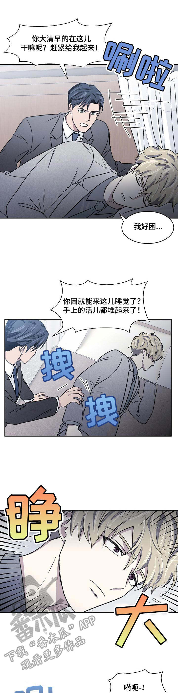 懒人开关漫画,第10章：舆论2图