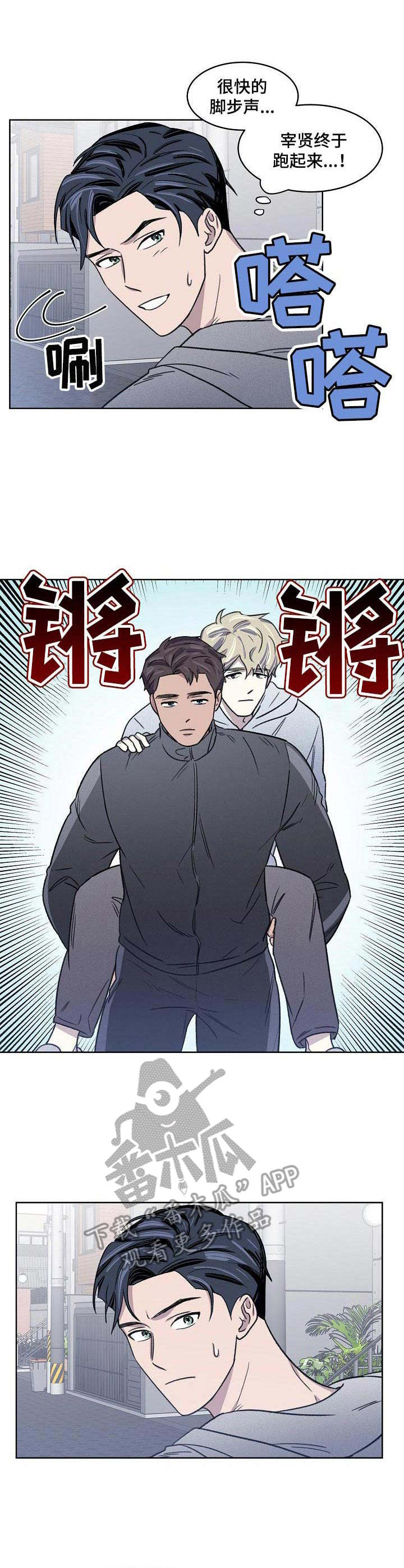 懒人开关核心技术漫画,第9章：投机取巧1图