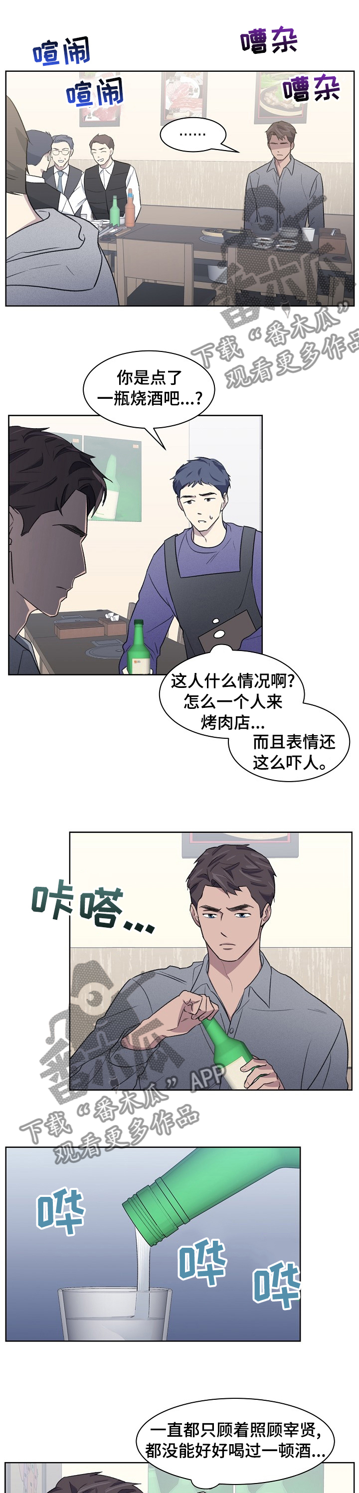 懒人开关漫画,第23章：做不到1图