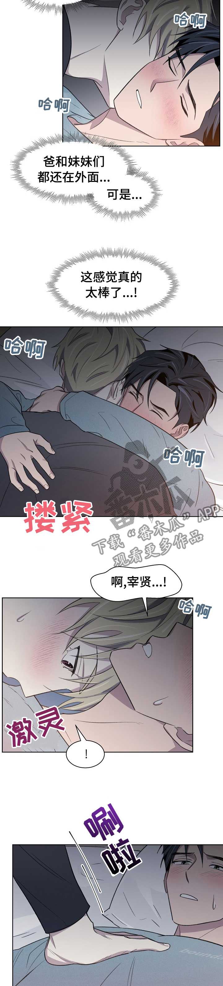 懒人开关原理漫画,第27章：还债2图