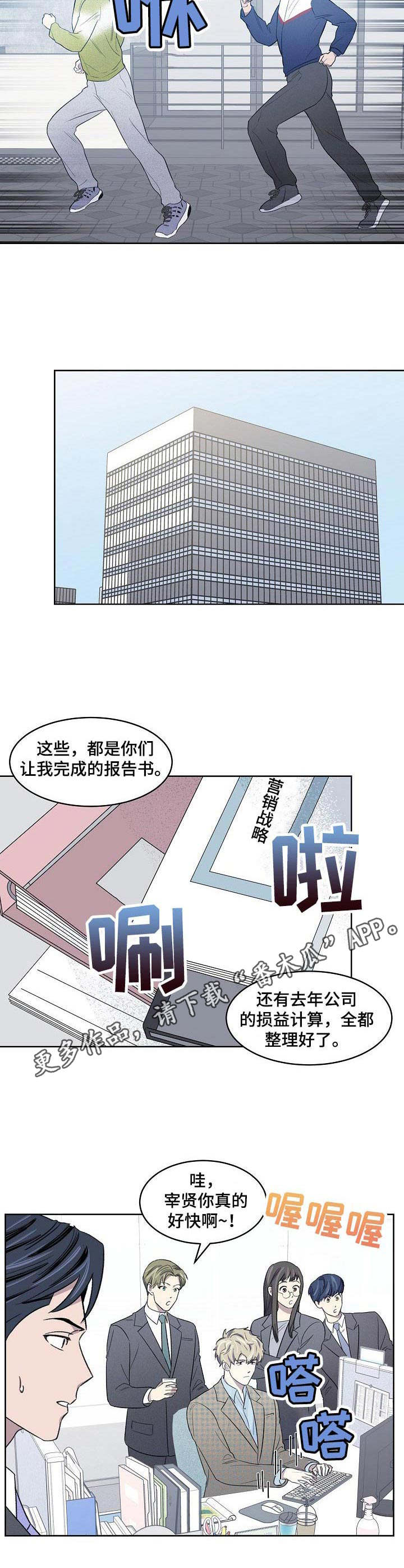 懒人开关漫画,第13章：大变样2图