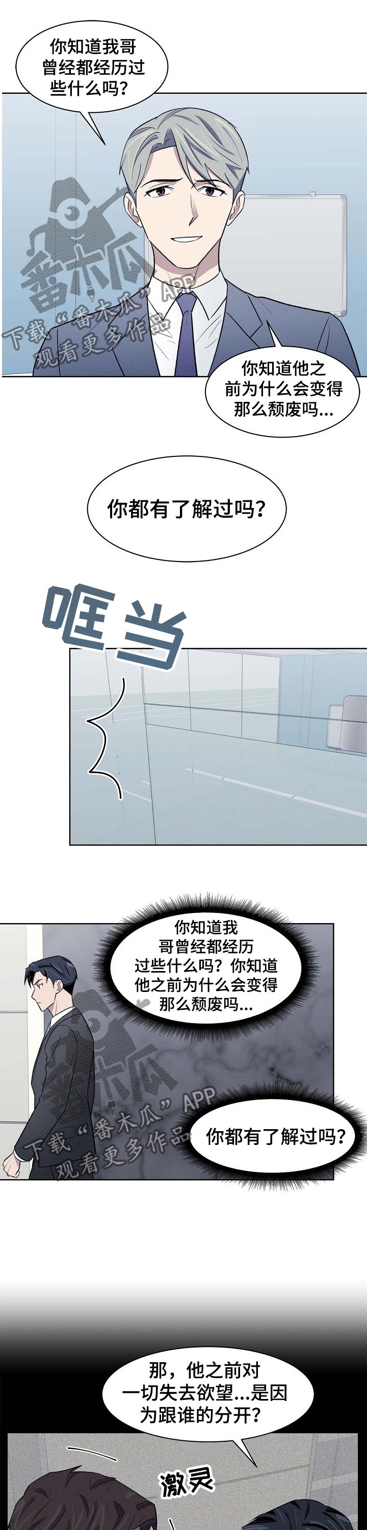 懒人开关按压神器漫画,第44章：过往2图