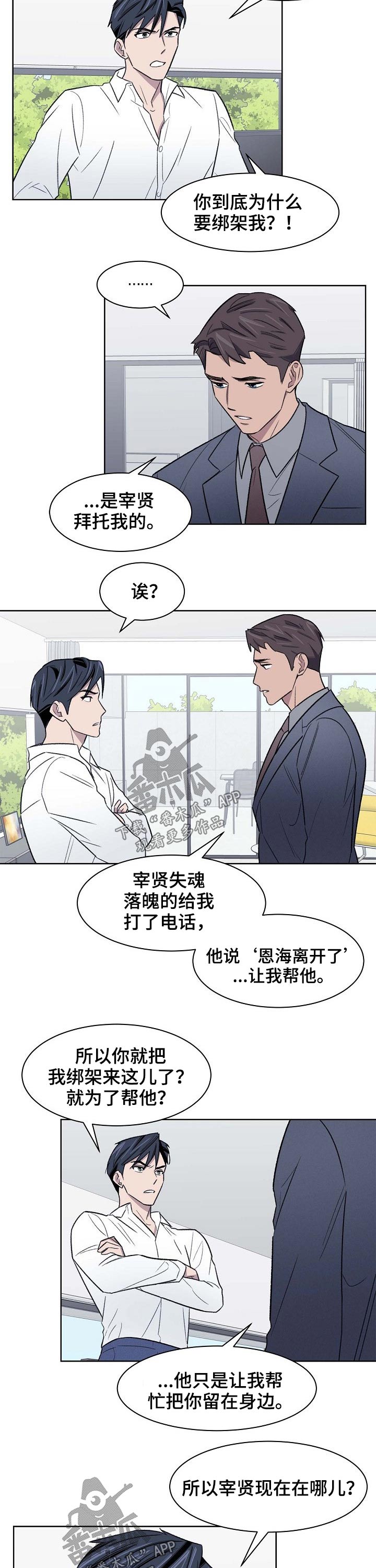 懒人开关漫画,第51章：留住2图