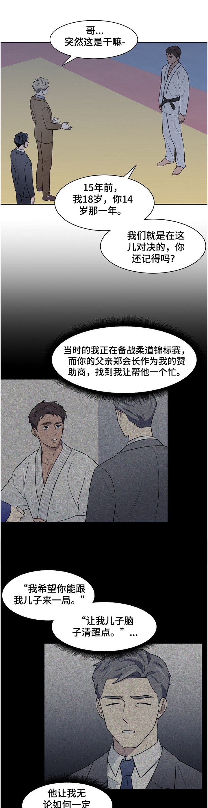 懒人开关带插排漫画,第21章：对决1图