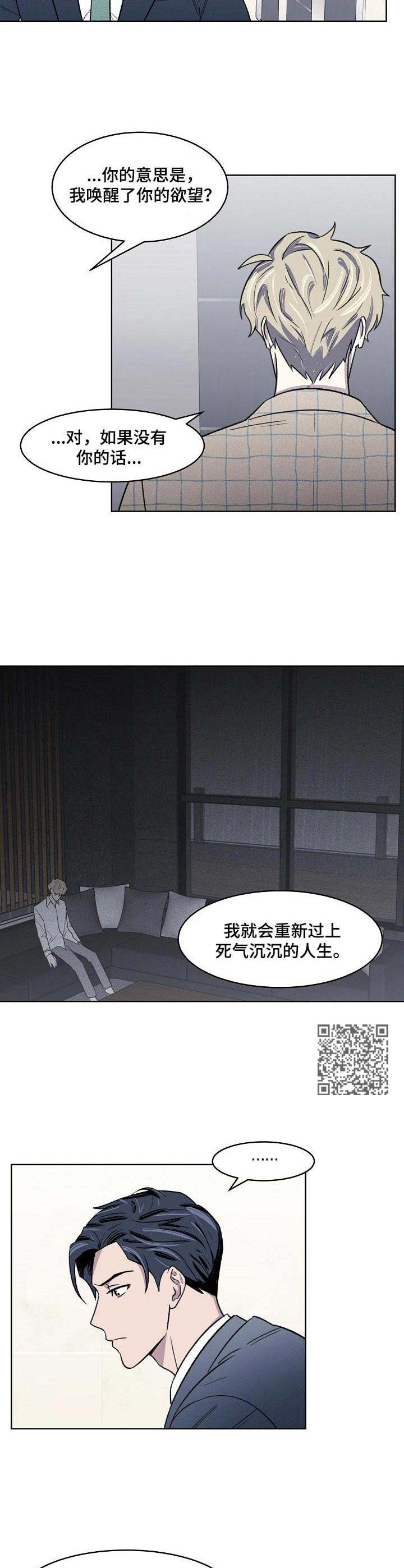 懒人开关线路图漫画,第6章：忍耐2图