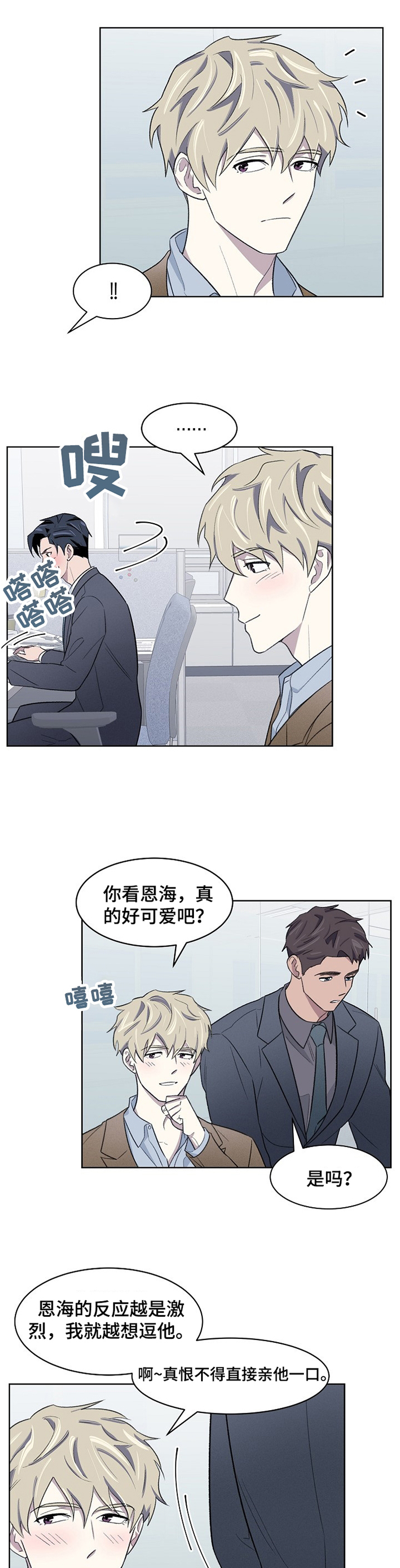 懒人开关家用漫画,第19章：捉弄1图