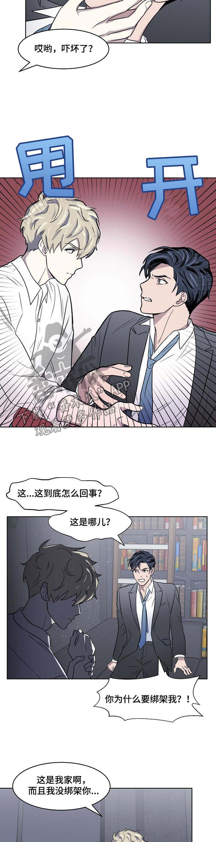 简易开关的制作漫画,第3章：不记得2图