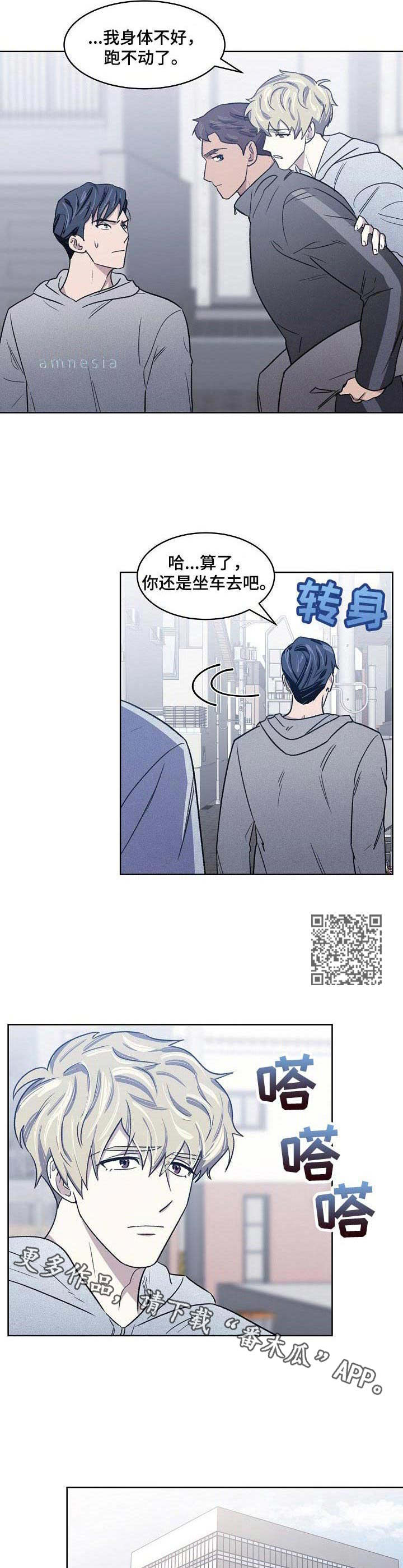 懒人开关核心技术漫画,第9章：投机取巧2图