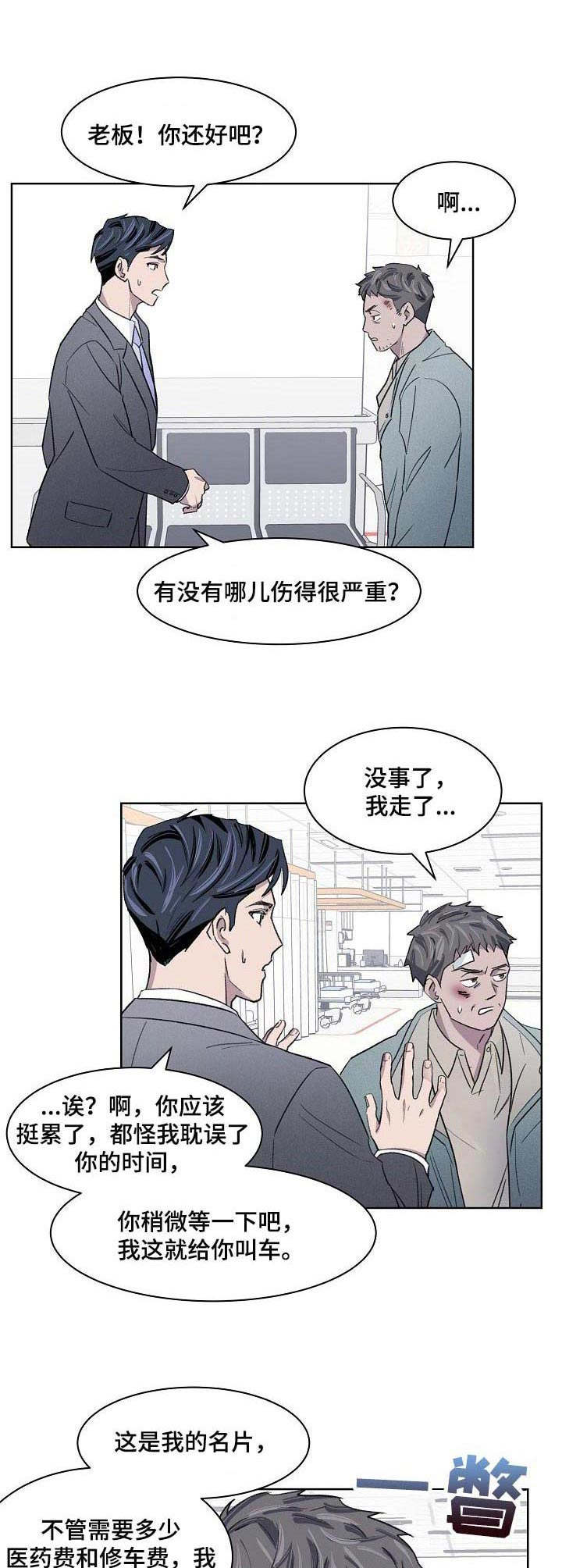 懒人开关带插排漫画,第17章：负责1图